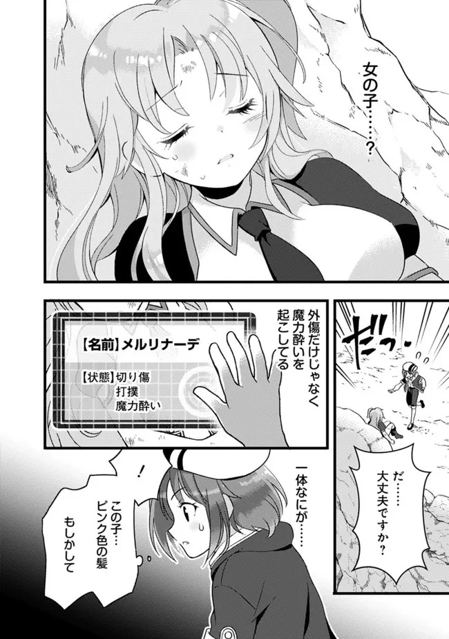 鑑定能力で調合師になります 第16話 - 4