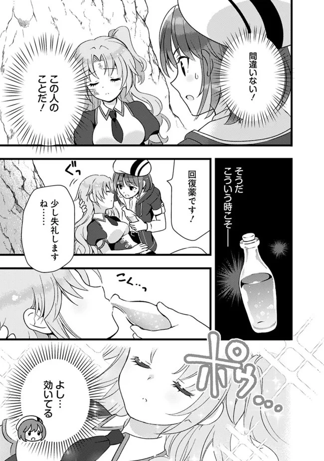 鑑定能力で調合師になります 第16話 - 7