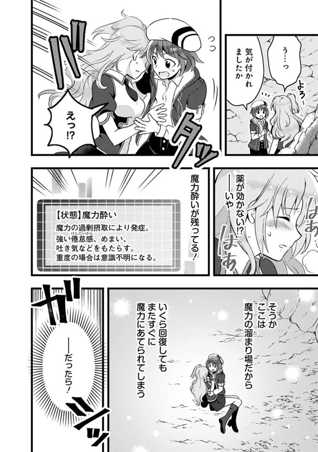 鑑定能力で調合師になります 第16話 - 8