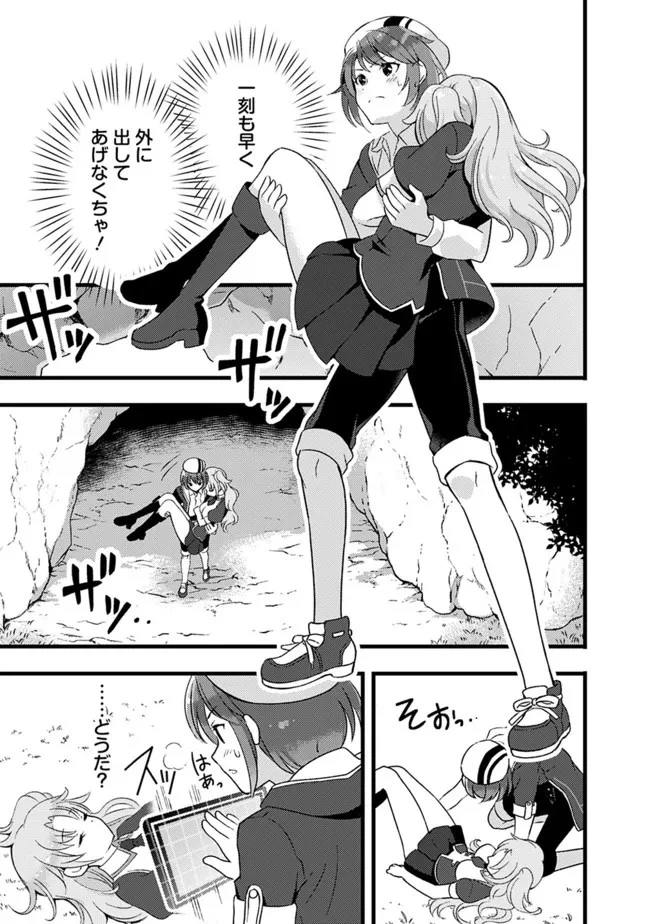 鑑定能力で調合師になります 第16話 - 9