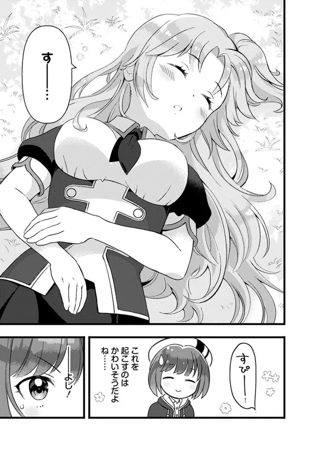 鑑定能力で調合師になります 第16話 - 11