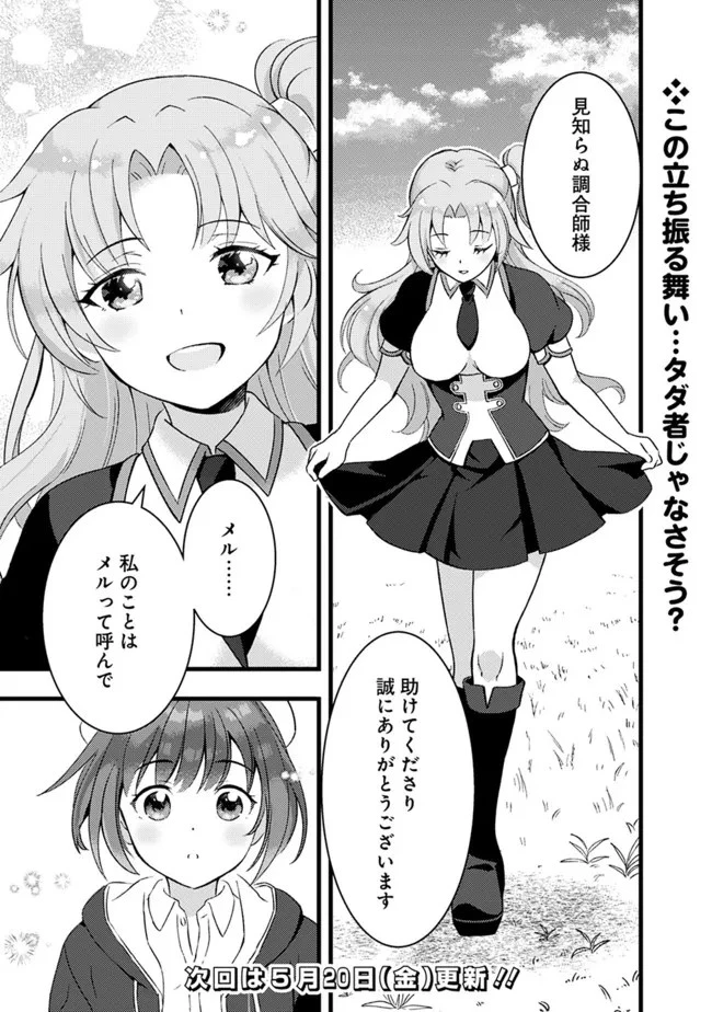 鑑定能力で調合師になります 第16話 - 17