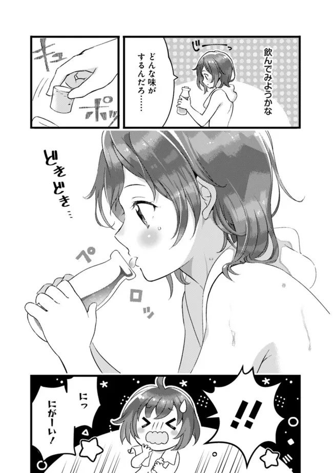 鑑定能力で調合師になります 第16.5話 - 5