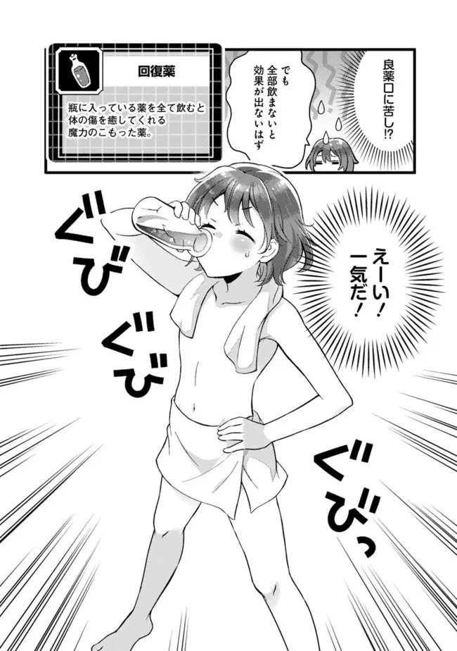 鑑定能力で調合師になります 第16.5話 - 6