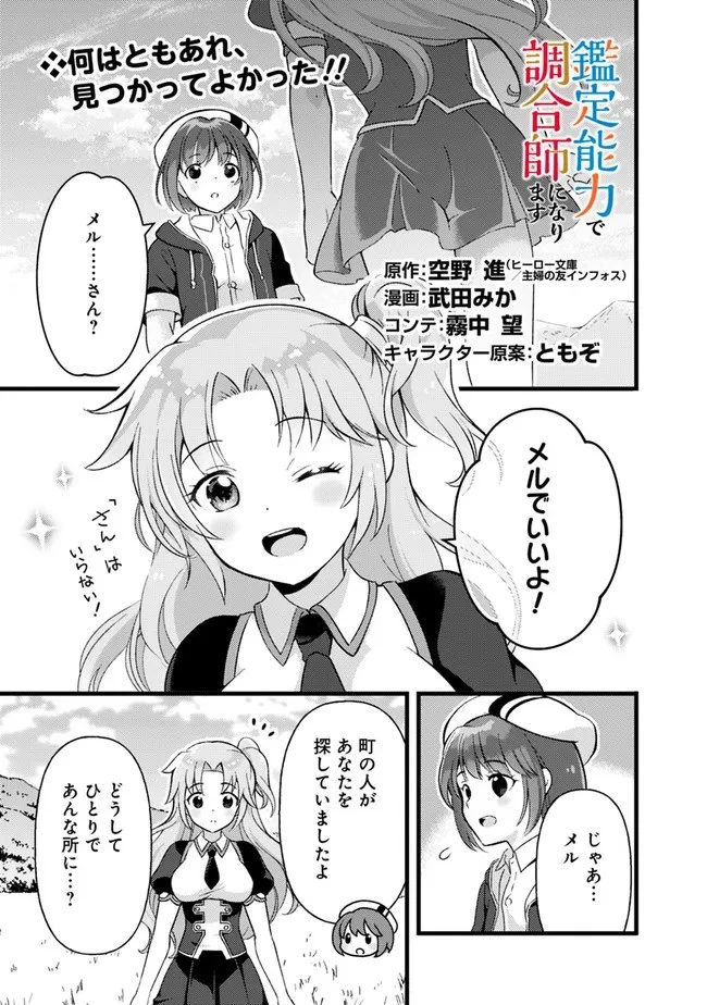 鑑定能力で調合師になります 第17話 - 1