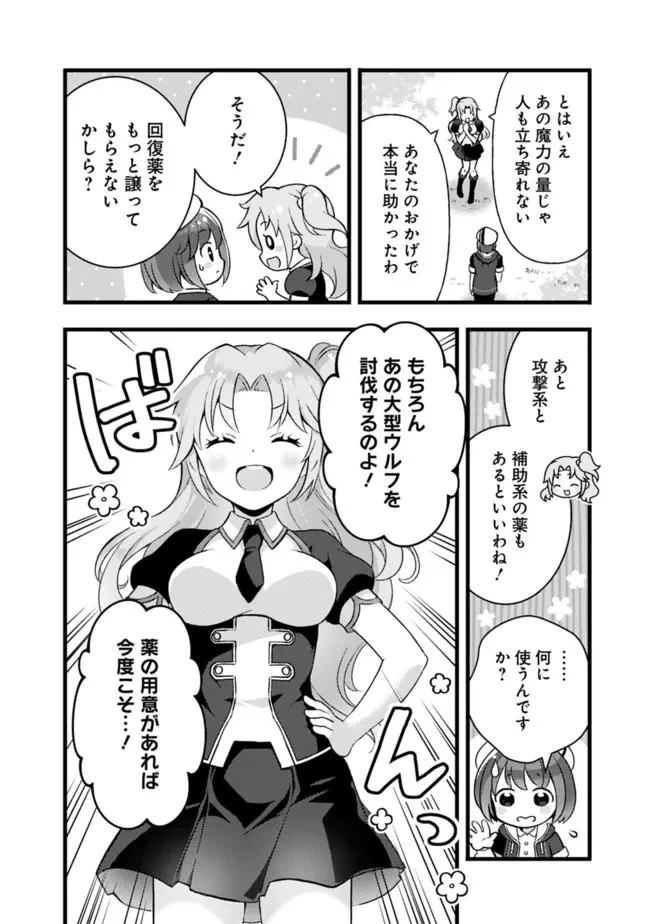 鑑定能力で調合師になります 第17話 - 6