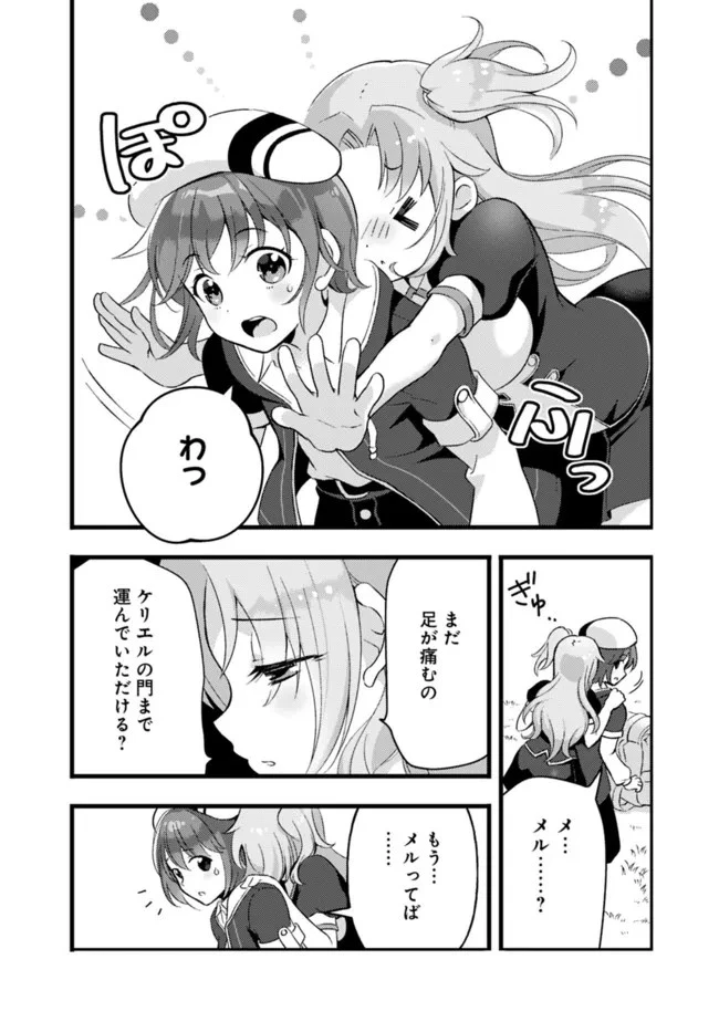 鑑定能力で調合師になります 第17話 - 10