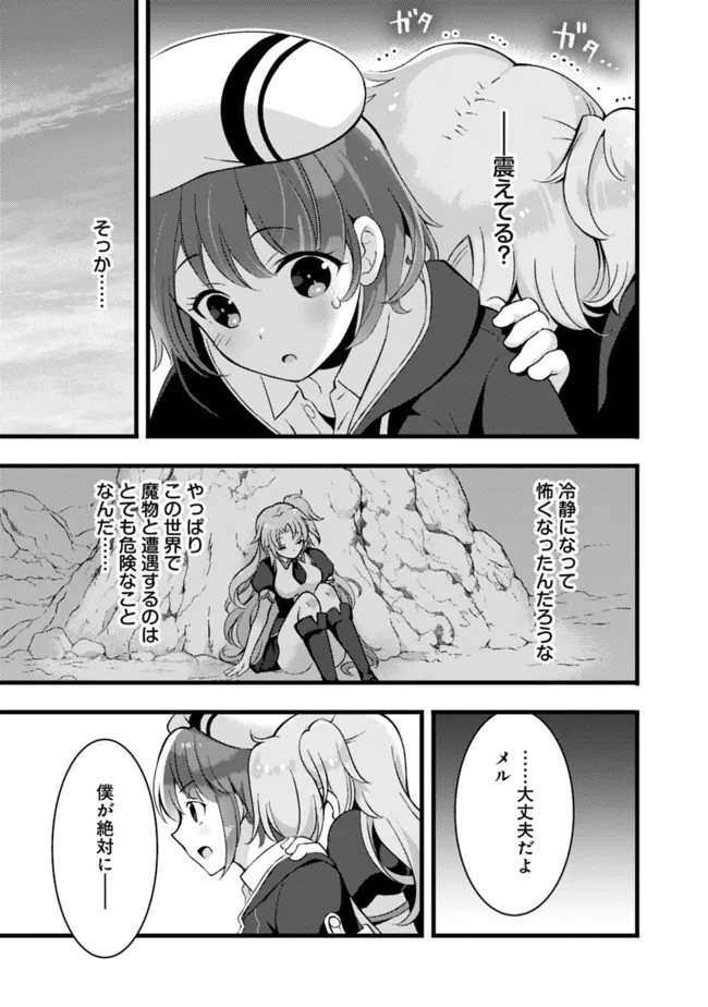 鑑定能力で調合師になります 第17話 - 11