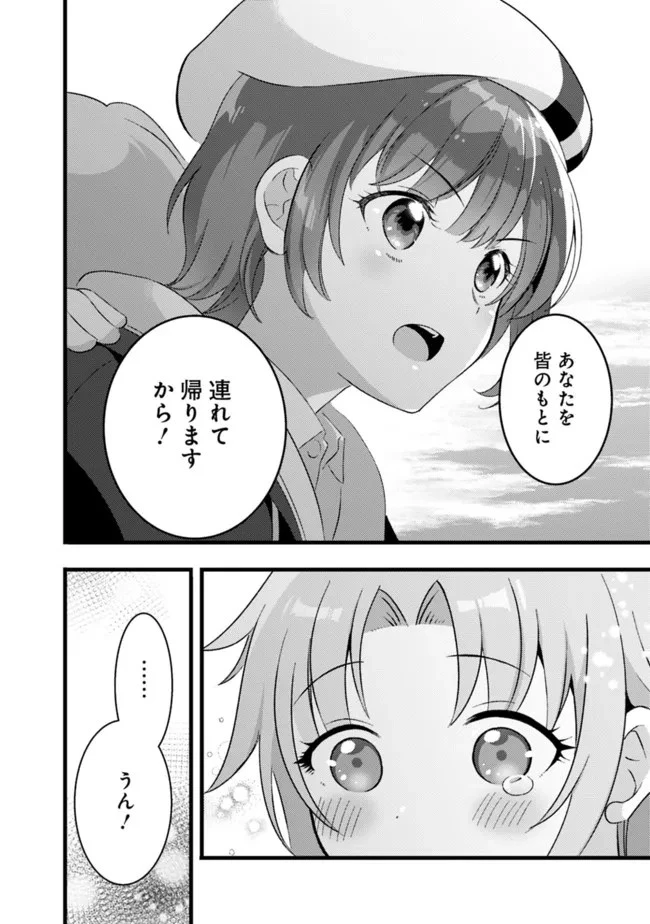 鑑定能力で調合師になります 第17話 - 12