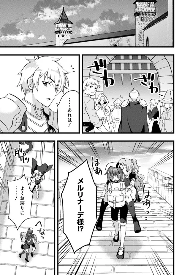 鑑定能力で調合師になります 第17話 - 13