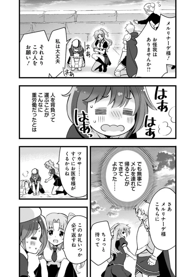 鑑定能力で調合師になります 第17話 - 14