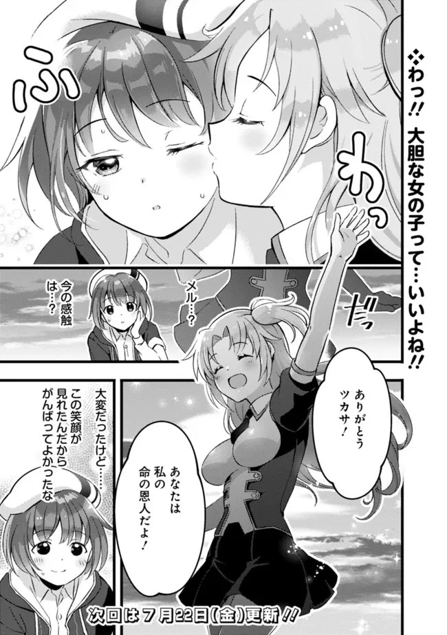 鑑定能力で調合師になります 第17話 - 15