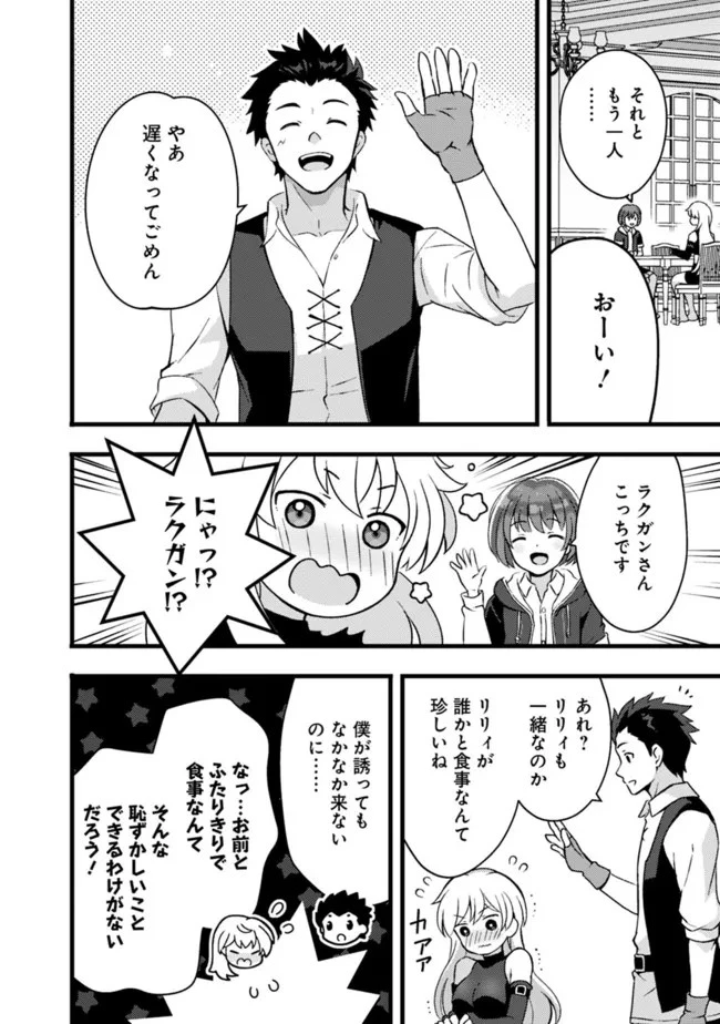 鑑定能力で調合師になります 第18話 - 2