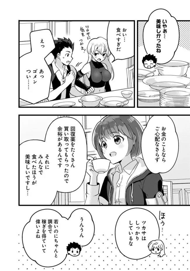 鑑定能力で調合師になります 第18話 - 4