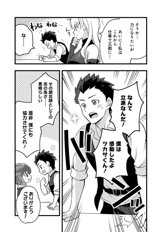 鑑定能力で調合師になります 第18話 - 9