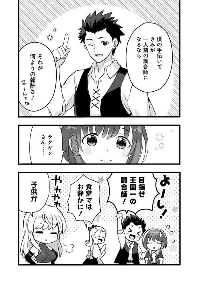 鑑定能力で調合師になります 第18話 - 13