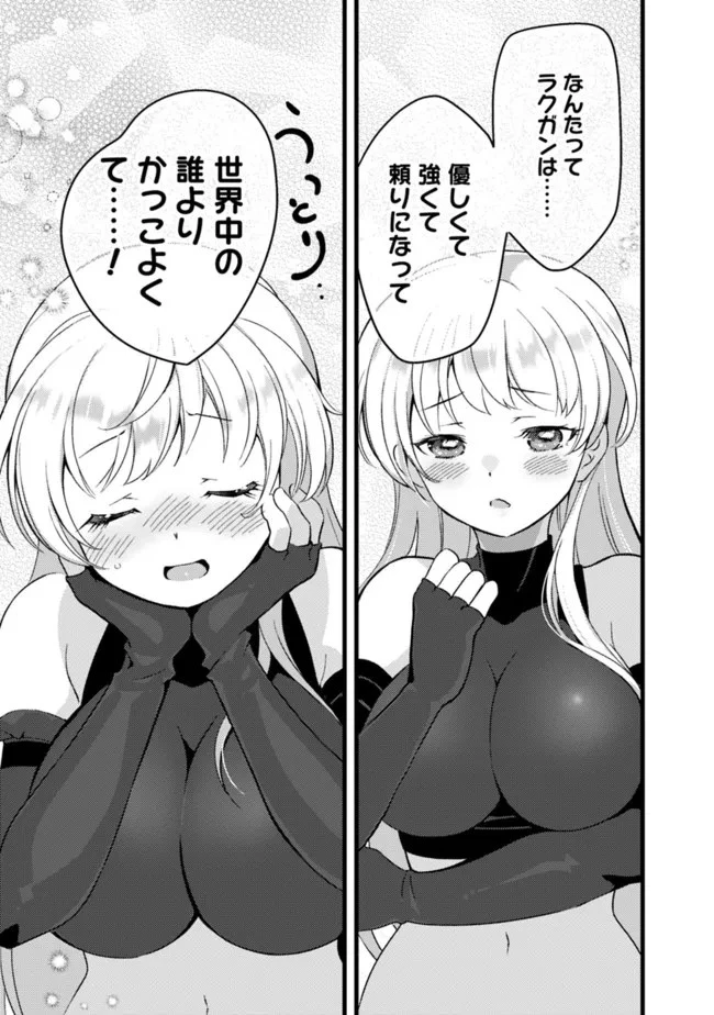 鑑定能力で調合師になります 第18話 - 15