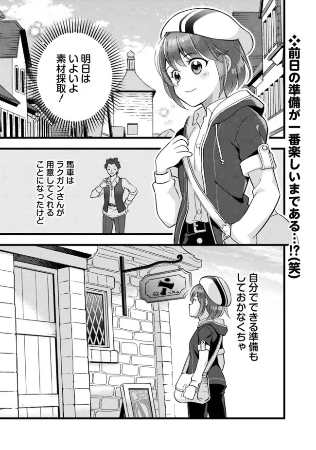 鑑定能力で調合師になります 第19話 - 1