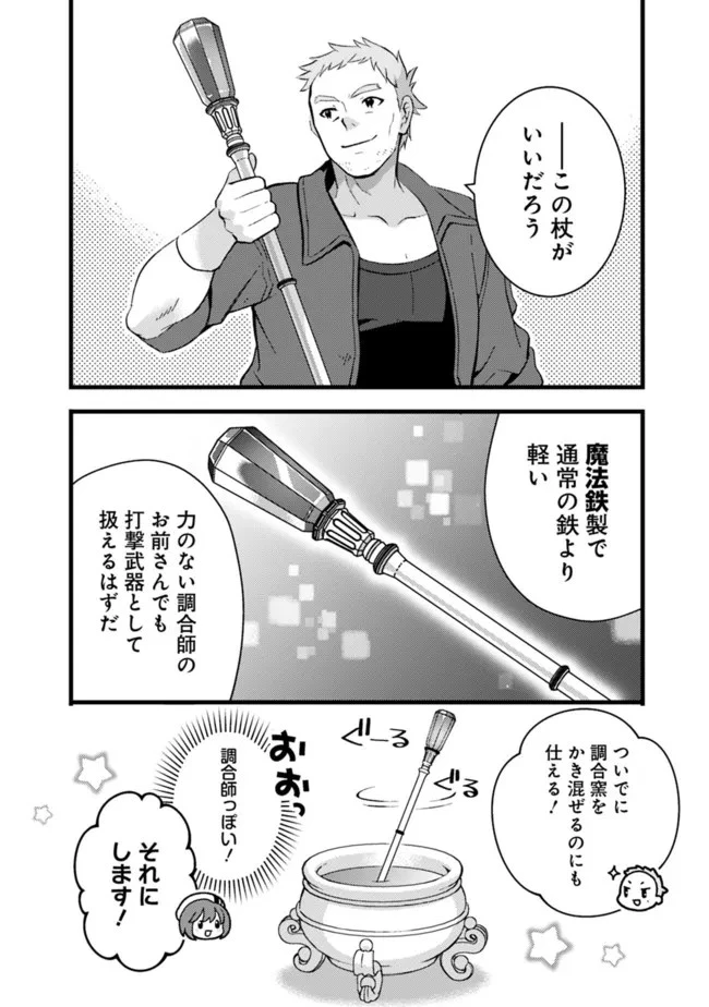 鑑定能力で調合師になります 第19話 - 4