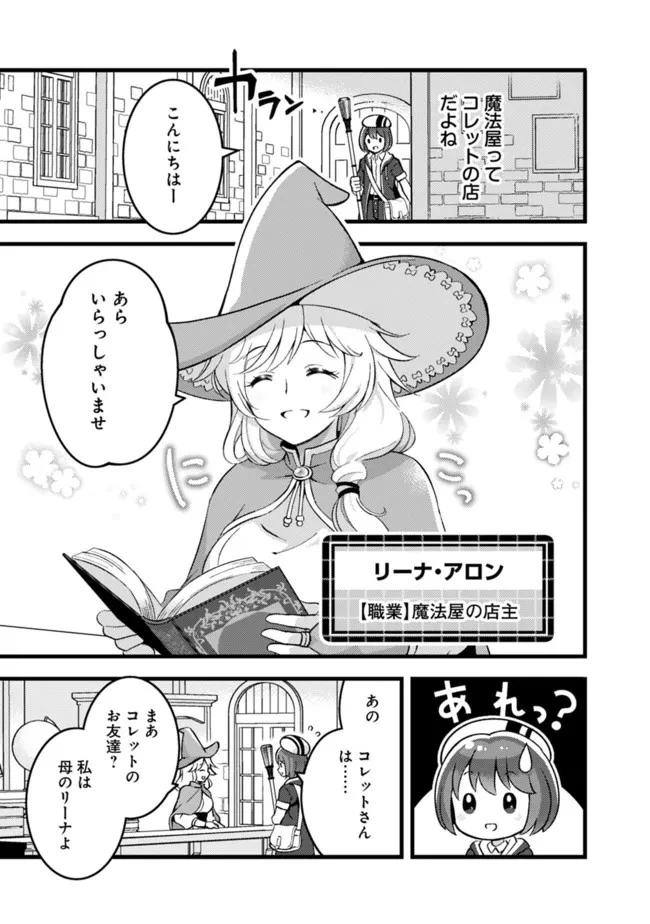 鑑定能力で調合師になります 第19話 - 7