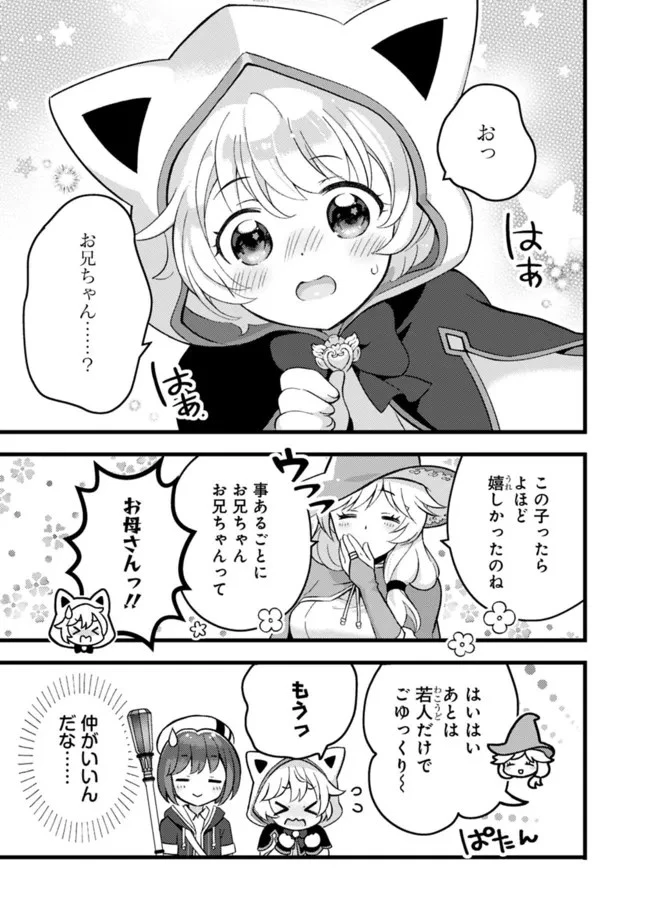 鑑定能力で調合師になります 第19話 - 9