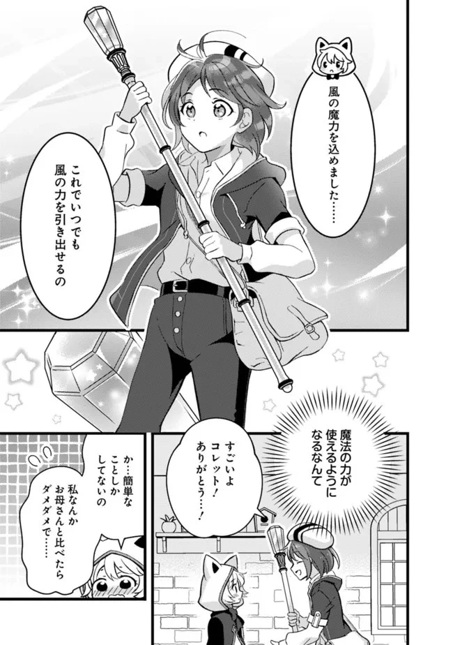 鑑定能力で調合師になります 第19話 - 13