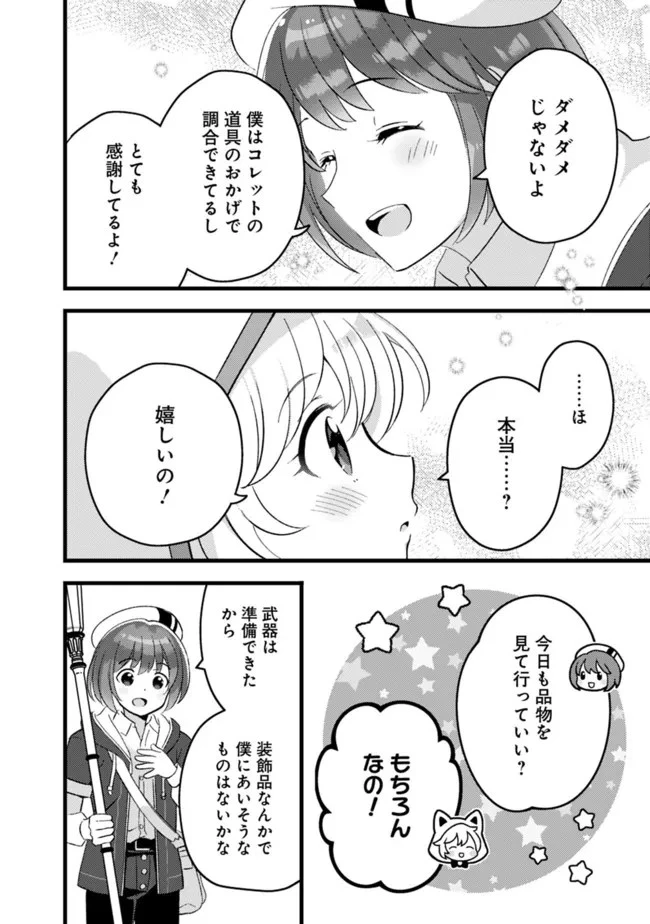 鑑定能力で調合師になります 第19話 - 14