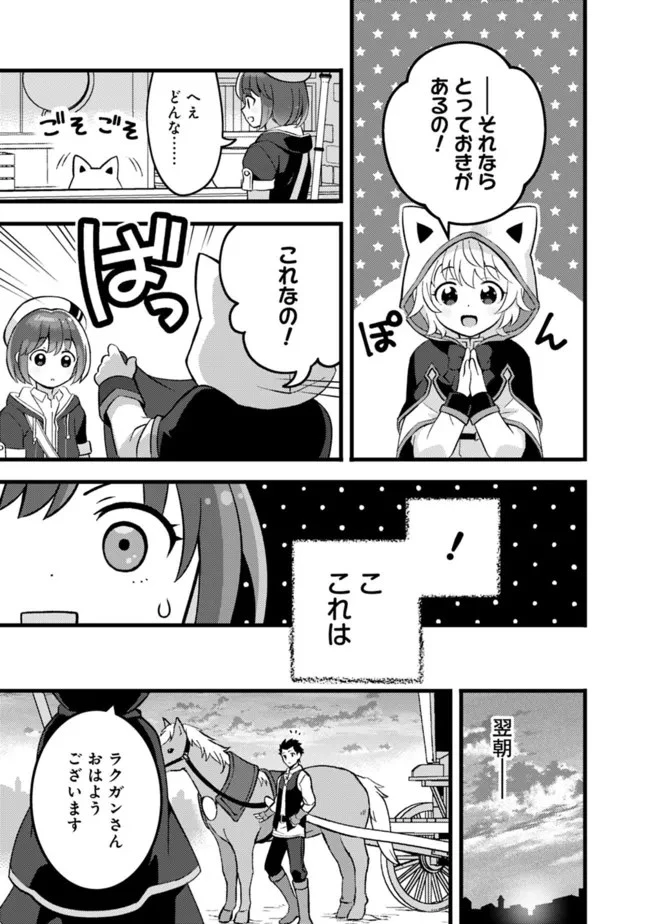 鑑定能力で調合師になります 第19話 - 15