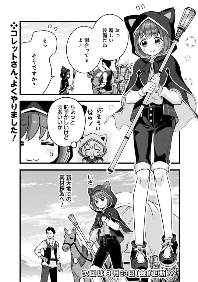 鑑定能力で調合師になります 第19話 - 16