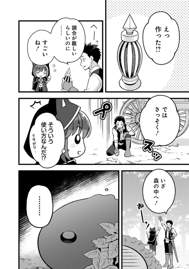 鑑定能力で調合師になります 第20話 - 2