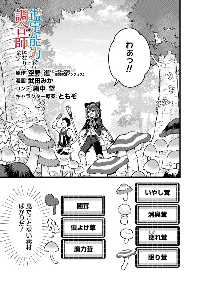 鑑定能力で調合師になります 第20話 - 3