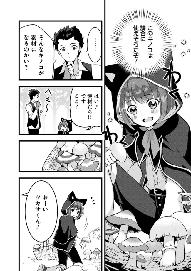 鑑定能力で調合師になります 第20話 - 4