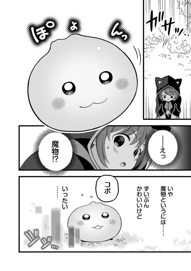 鑑定能力で調合師になります 第20話 - 6