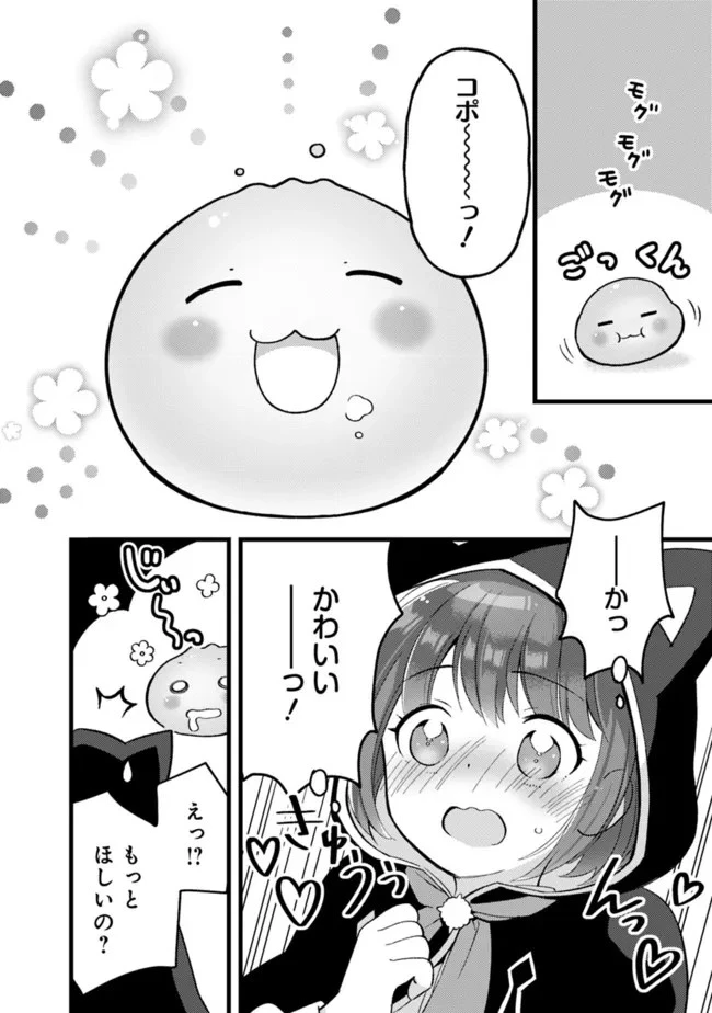 鑑定能力で調合師になります 第20話 - 8