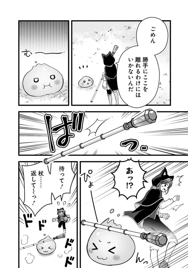 鑑定能力で調合師になります 第20話 - 10