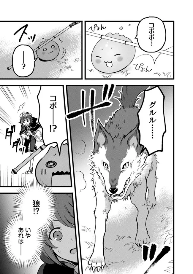 鑑定能力で調合師になります 第20話 - 11