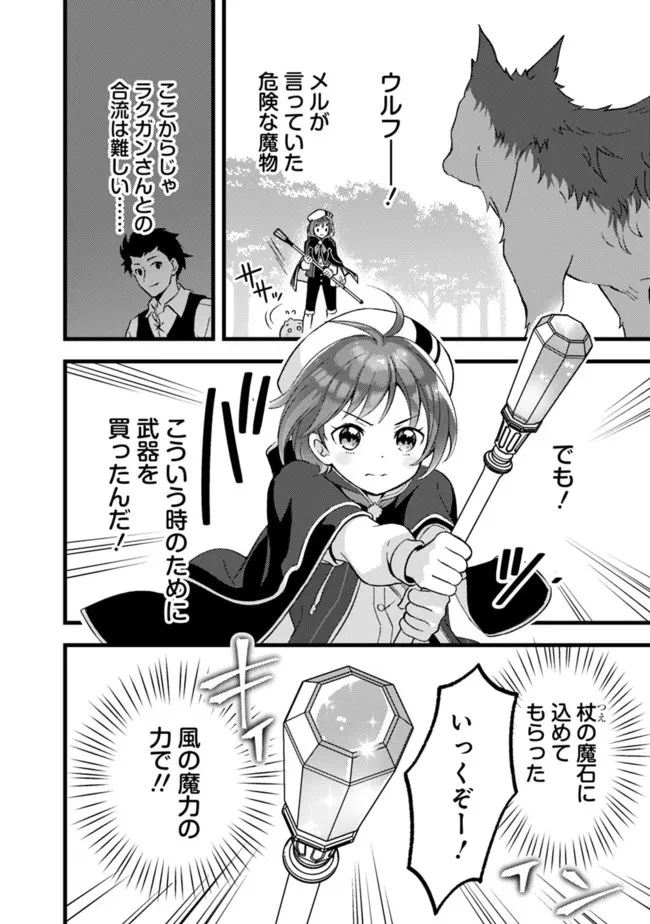 鑑定能力で調合師になります 第20話 - 12