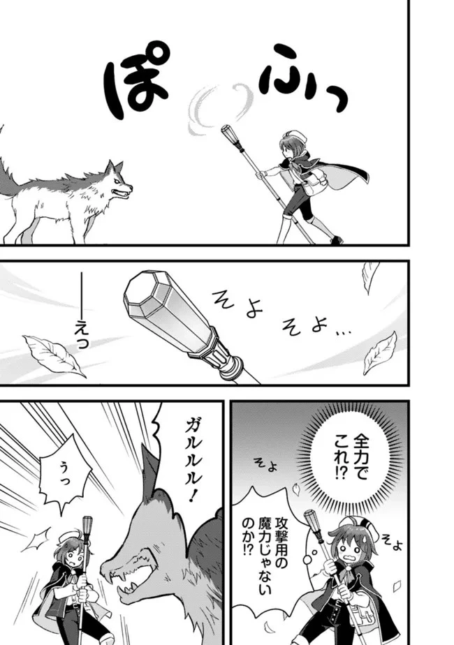 鑑定能力で調合師になります 第20話 - 13