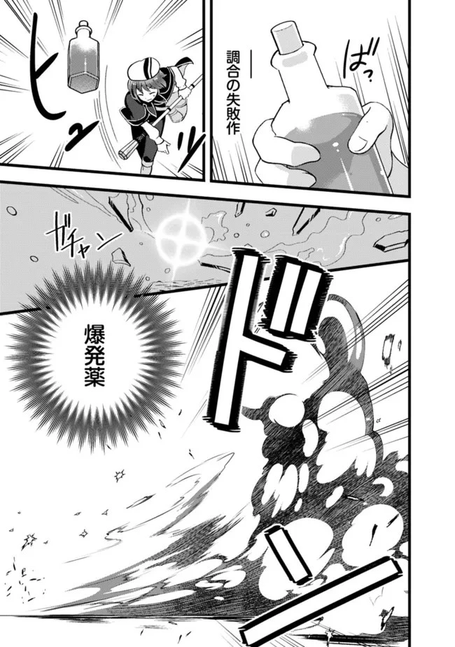 鑑定能力で調合師になります 第20話 - 15