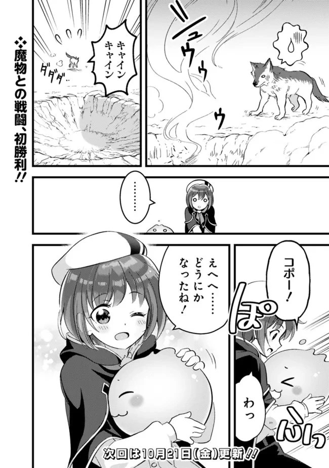 鑑定能力で調合師になります 第20話 - 16