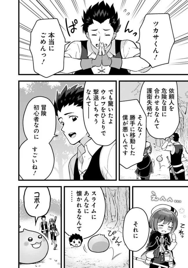 鑑定能力で調合師になります 第21話 - 2