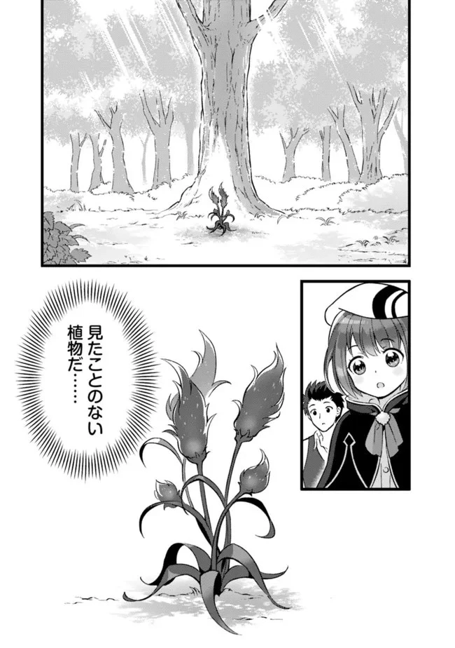 鑑定能力で調合師になります 第21話 - 3