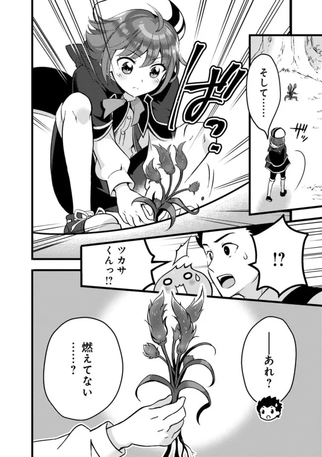 鑑定能力で調合師になります 第21話 - 8