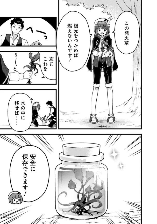 鑑定能力で調合師になります 第21話 - 9