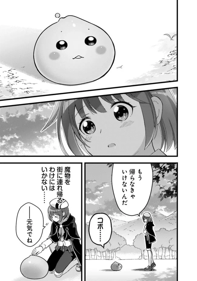 鑑定能力で調合師になります 第21話 - 11