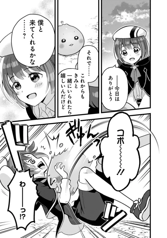 鑑定能力で調合師になります 第21話 - 13