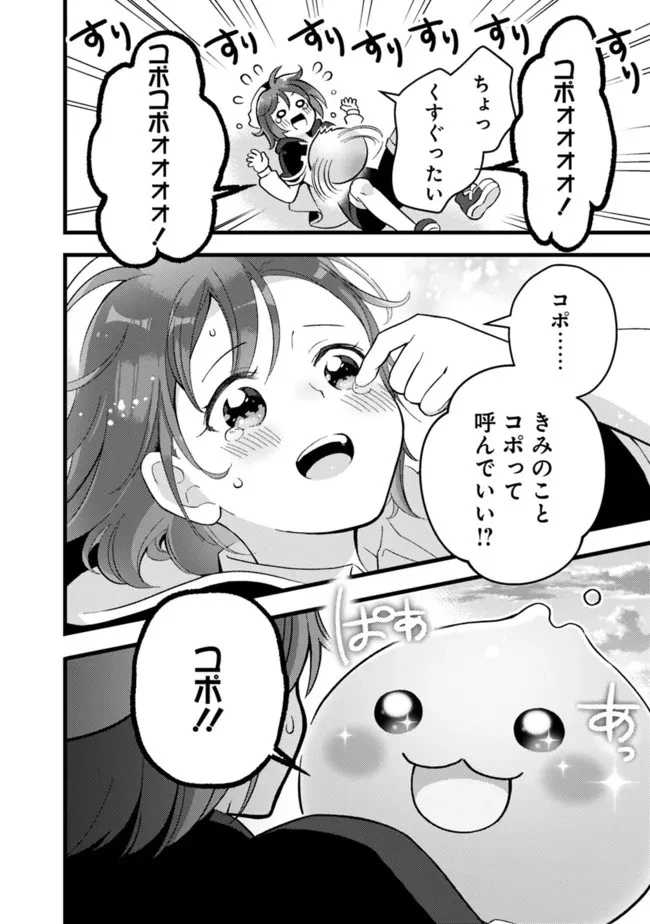 鑑定能力で調合師になります 第21話 - 14