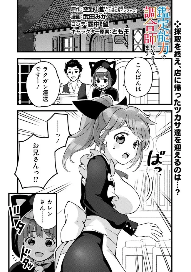 鑑定能力で調合師になります 第22話 - 1