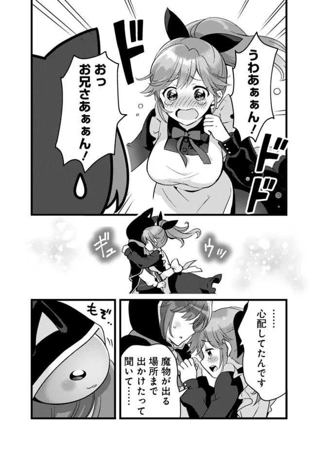 鑑定能力で調合師になります 第22話 - 2