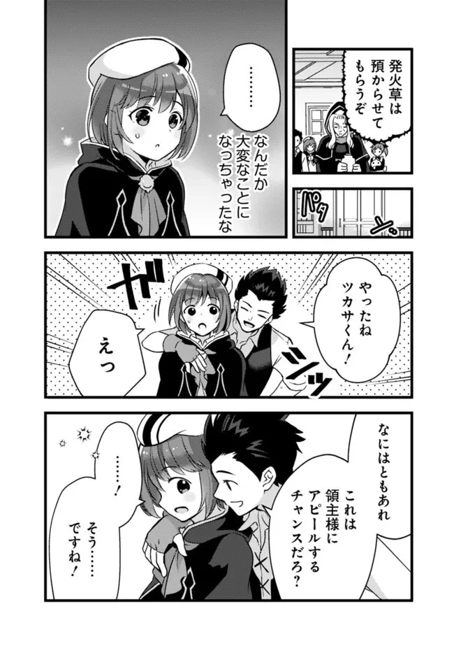 鑑定能力で調合師になります 第22話 - 8